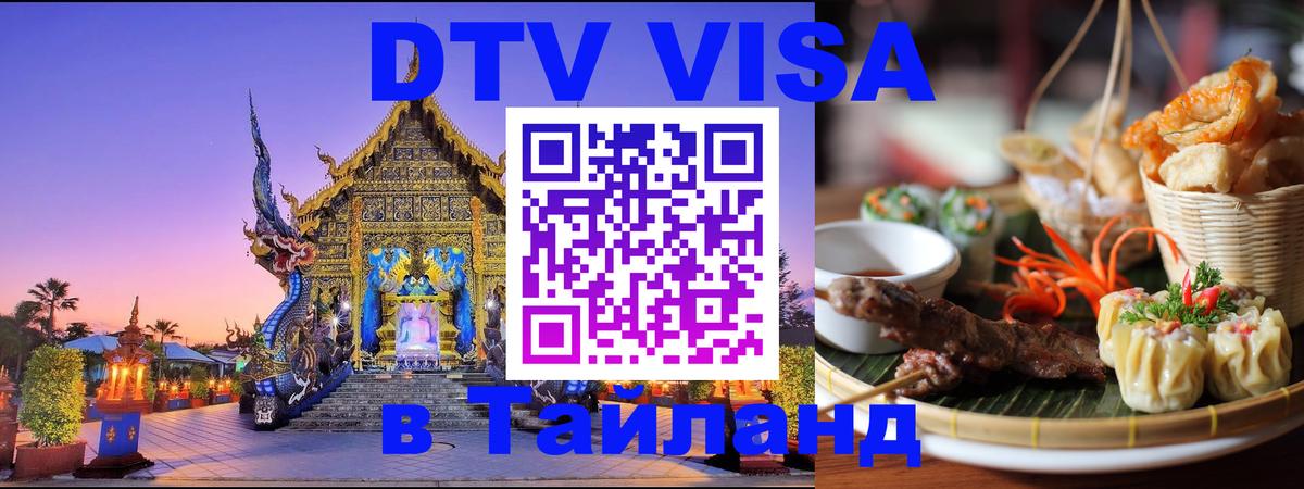 Сколько стоит DTV виза — актуальные цены, оформление даже без документов - 19.11.2025 